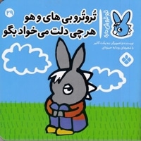 تروترو چی داره 29-بی های و هو